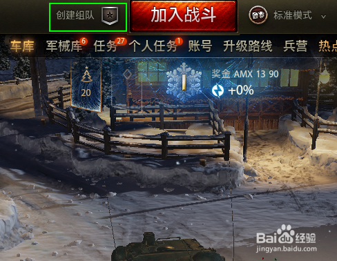 坦克世界怎么组队