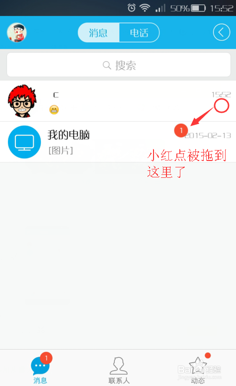 一键退朝—取消手机qq消息通知的小红点