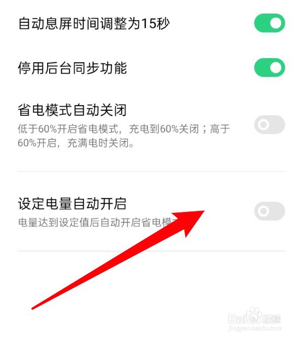 oppo怎么设置到达某个电量时自动开启省电模式