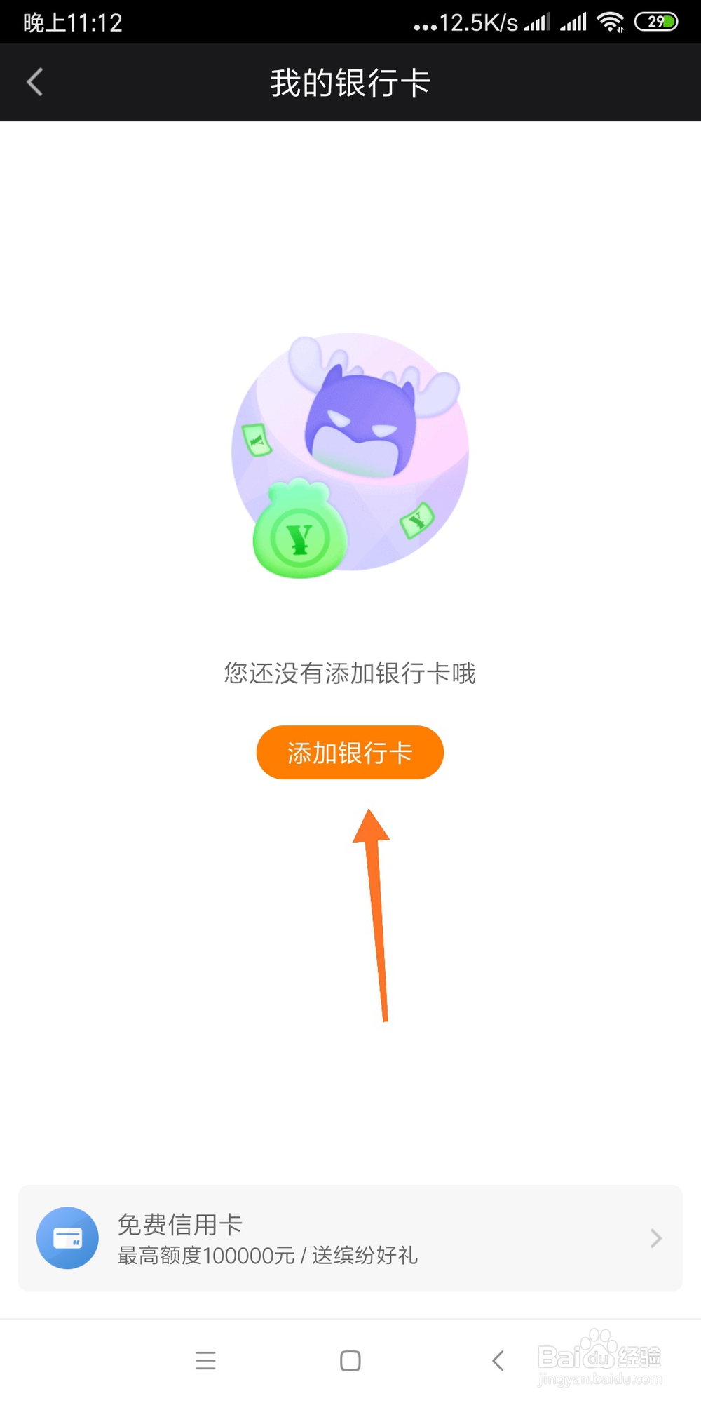 爱奇艺APP钱包添加绑定银行卡的方法
