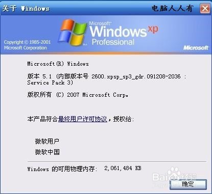 如何查看当前的Windows操作系统版本