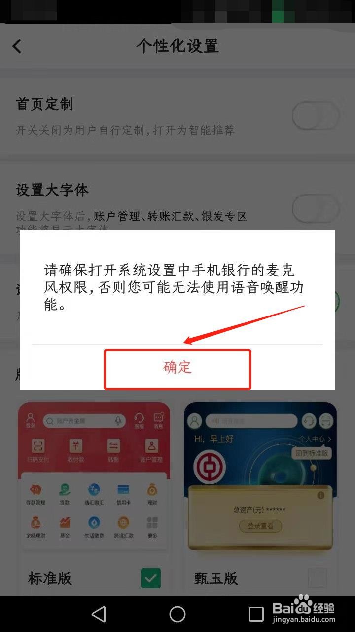 中国银行如何开启语音唤醒