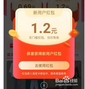 淘宝菜鸟红包如何领取