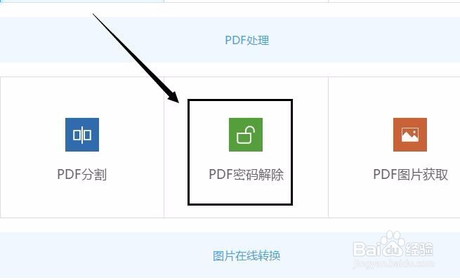 如何取消pdf文件密码