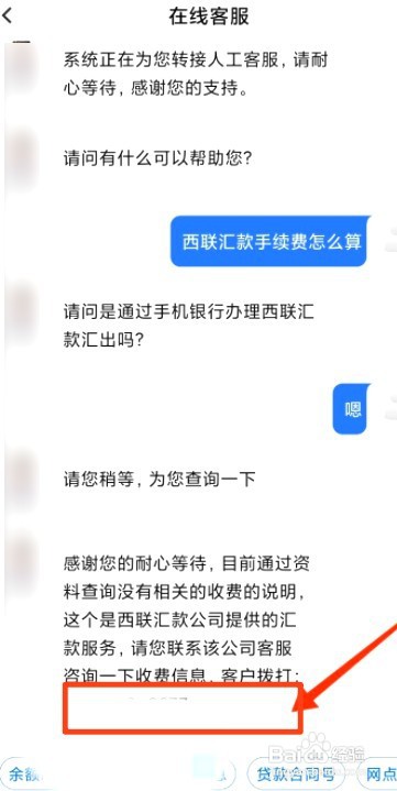 西联汇款手续费到哪算