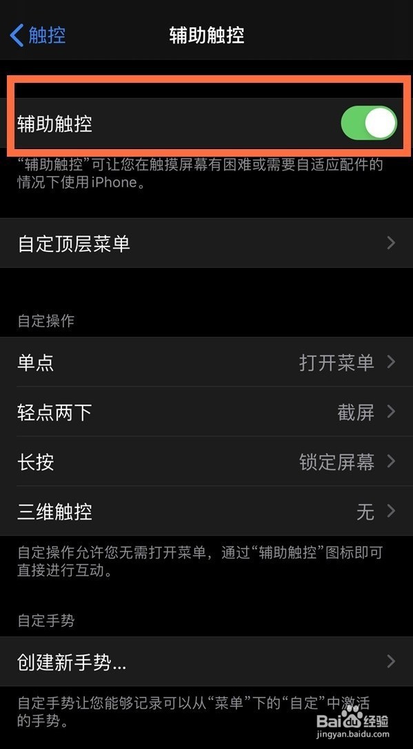 ios14怎么设置悬浮球