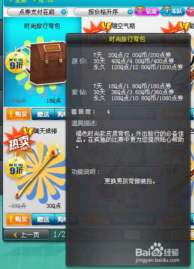 qq飞车如何叠加衣服