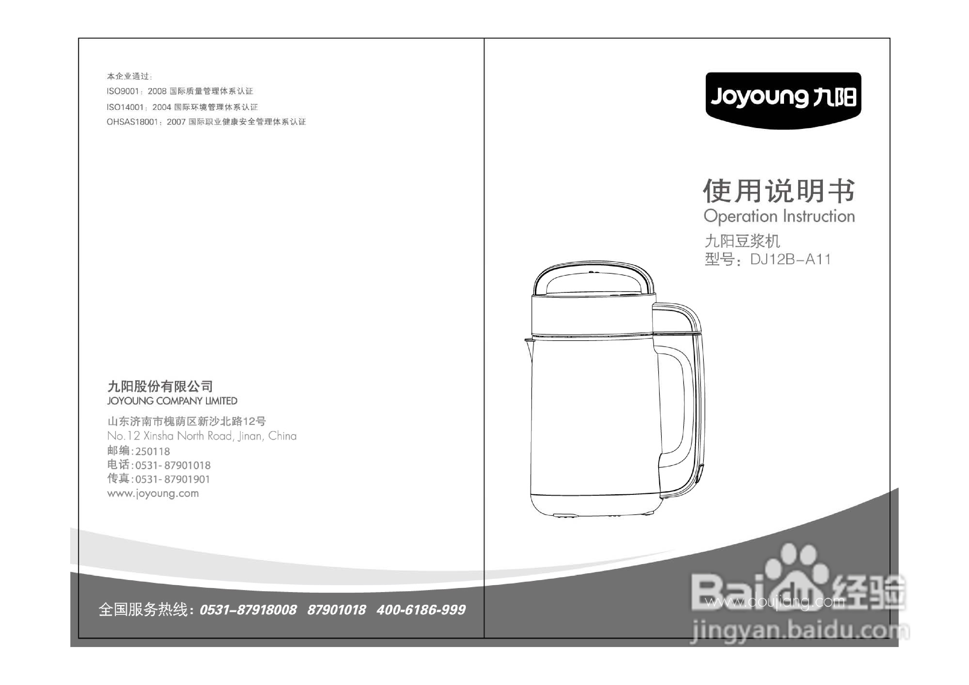 九阳豆浆机DJ12B-A11型使用说明书