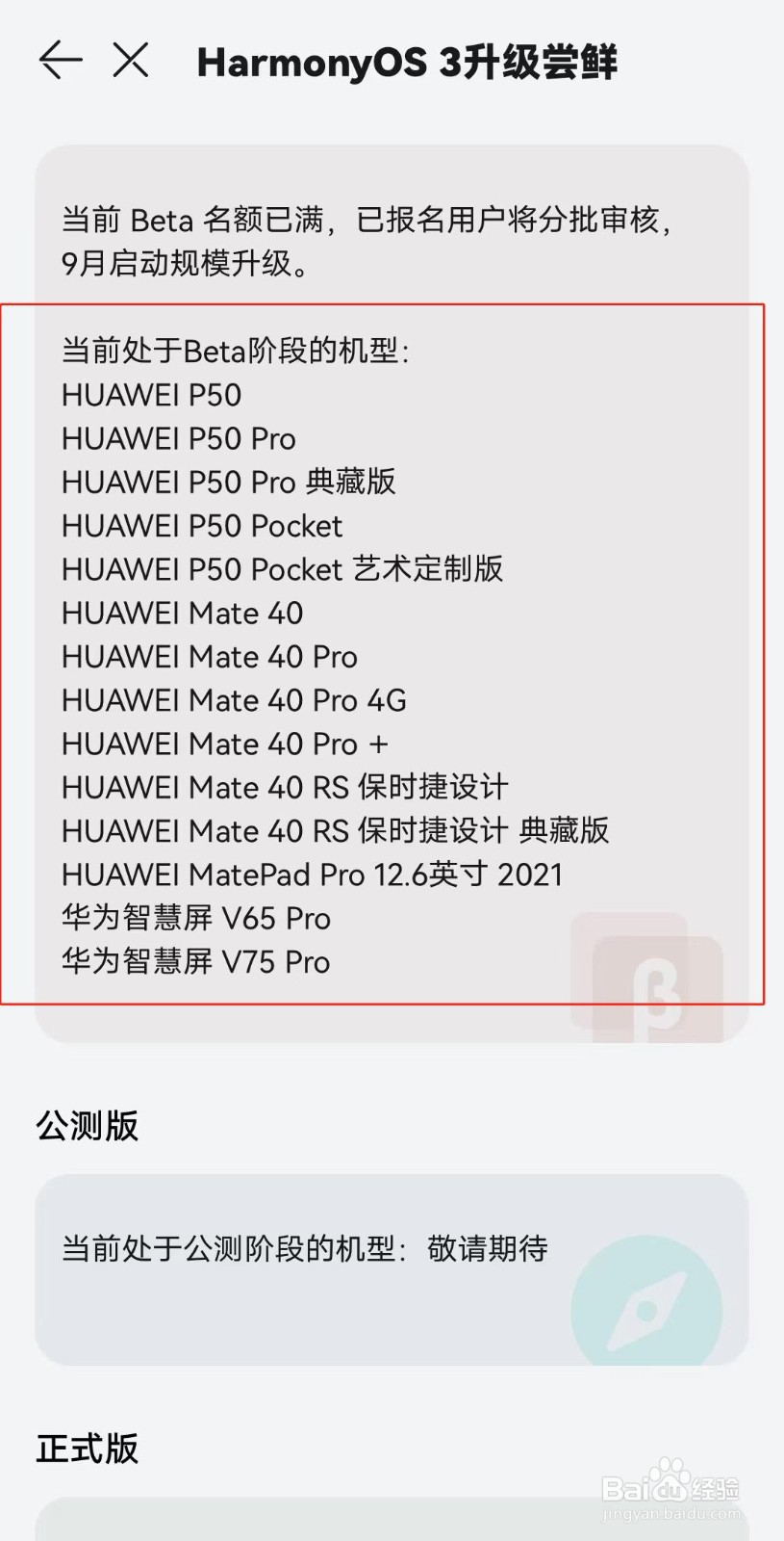 鸿蒙3.0更新支持的手机型号