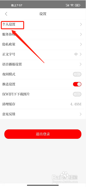 新通渭app怎么修改密码
