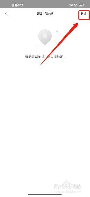 娇兰佳人要怎么新增收货地址