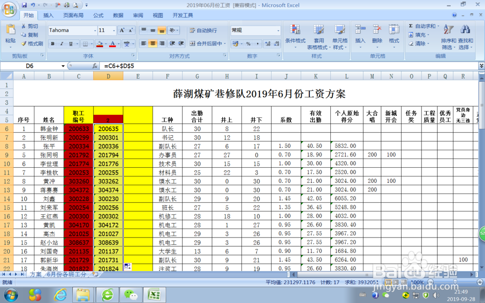 如何给Excel表格一整列增加或者减去一个数字？