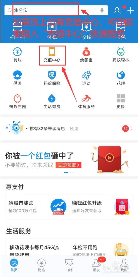 用支付宝怎么缴话费