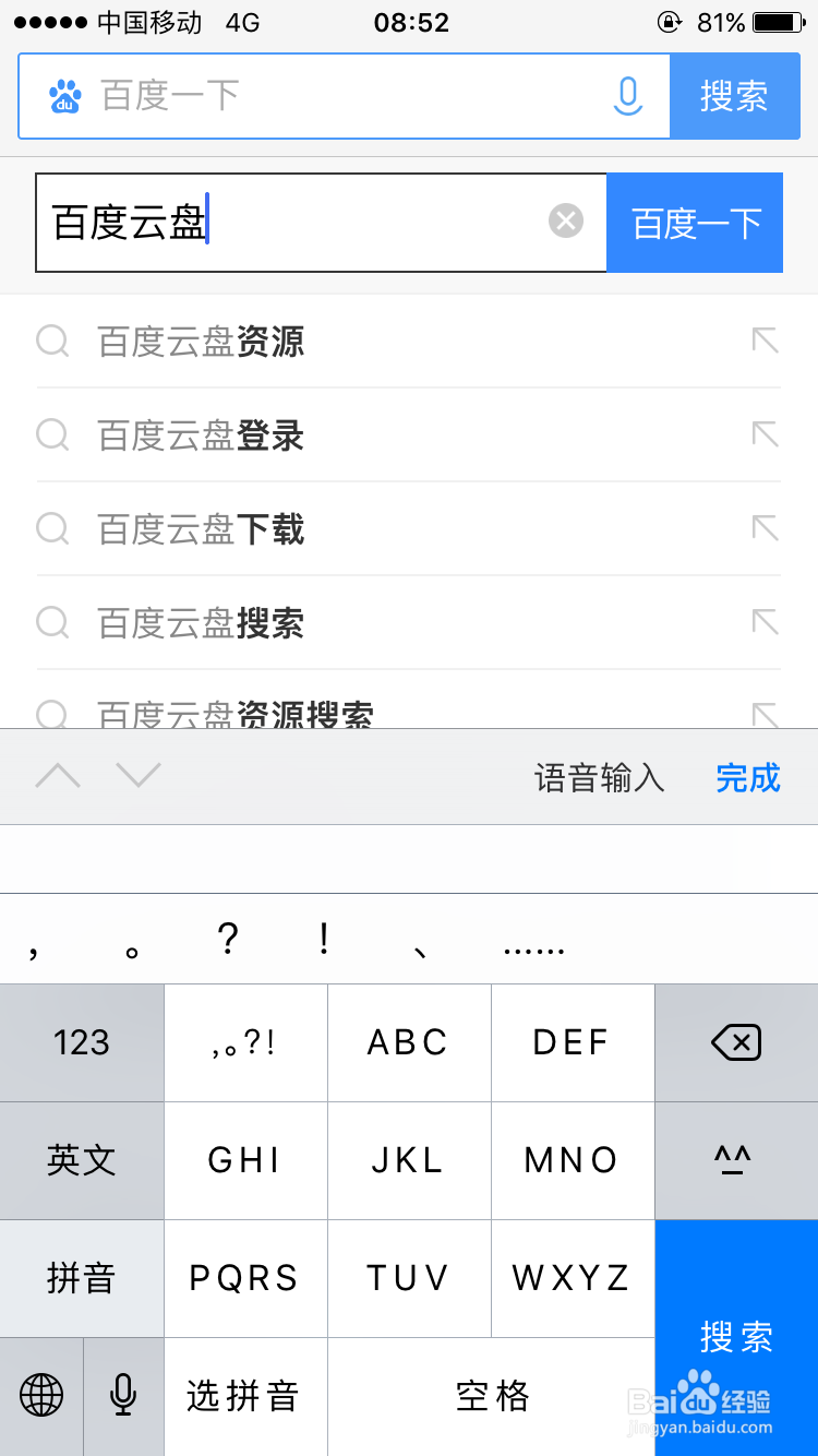 如何在iphon上直接解析百度云盘的种子