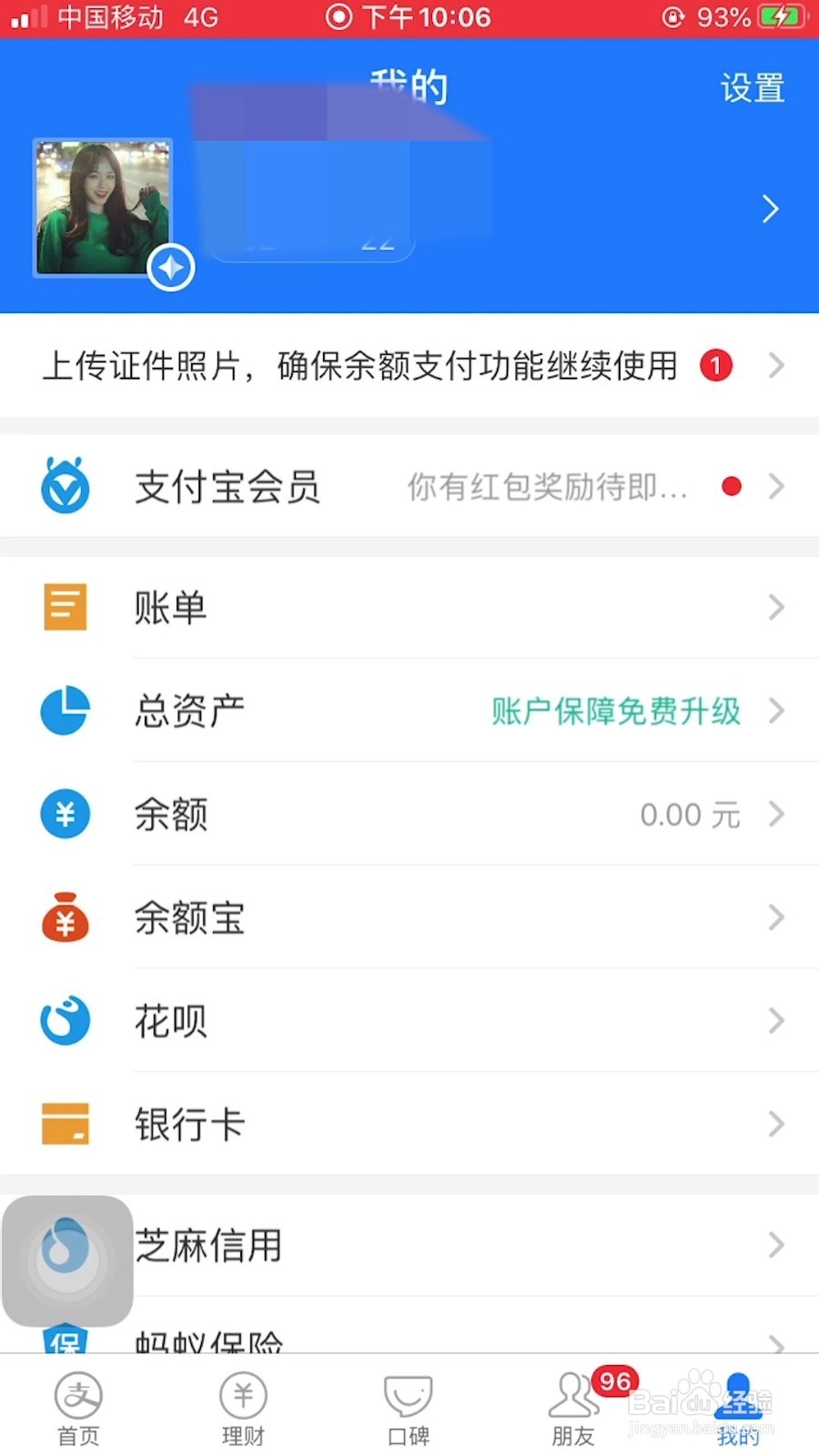 怎样取消支付宝生活圈的更新推荐
