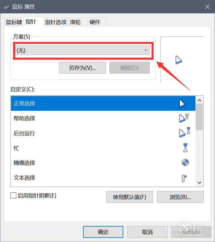 Win10怎么更换鼠标主题