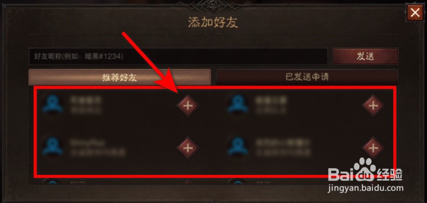 暗黑破坏神不朽搜不到好友怎么办