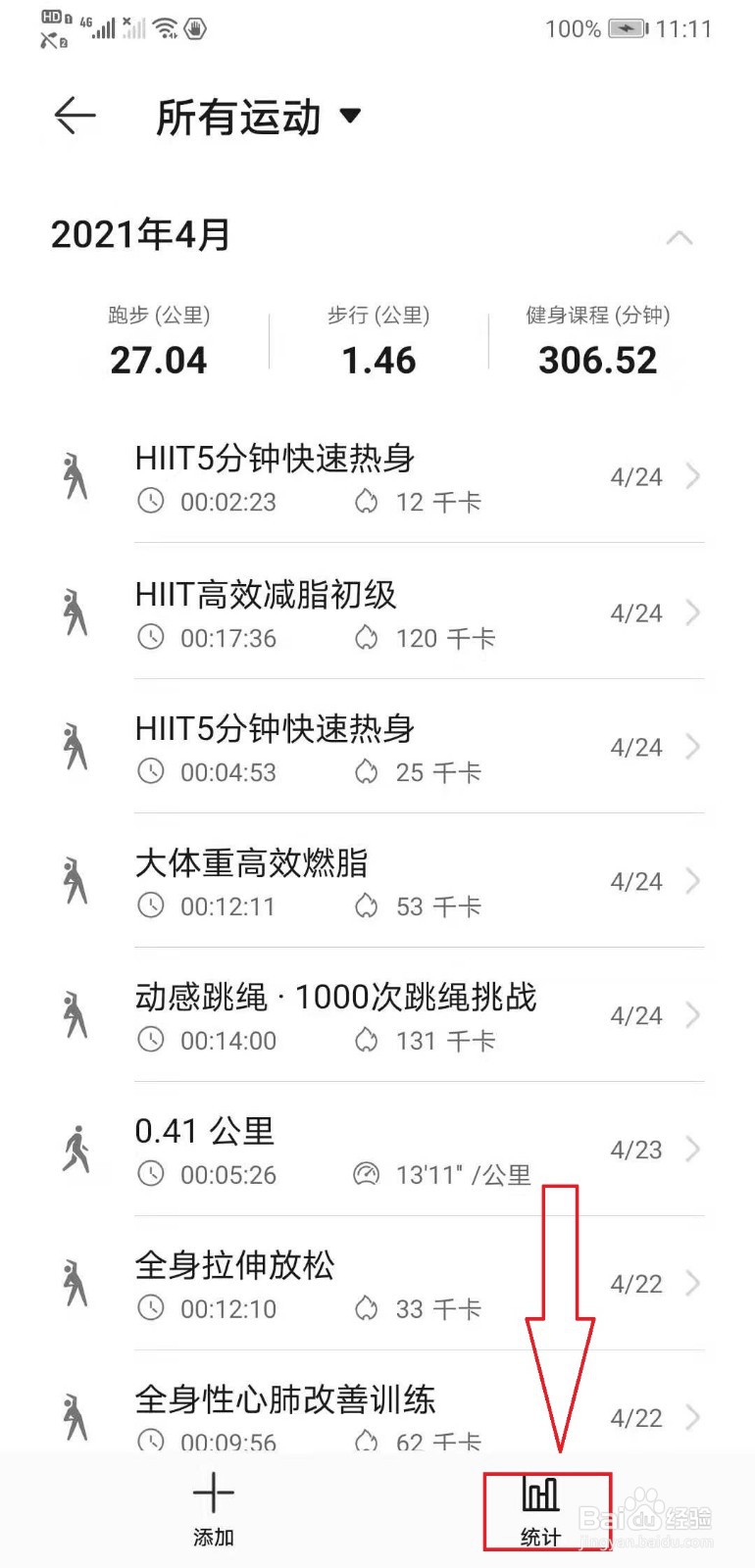 运动健康如何查询运动记录