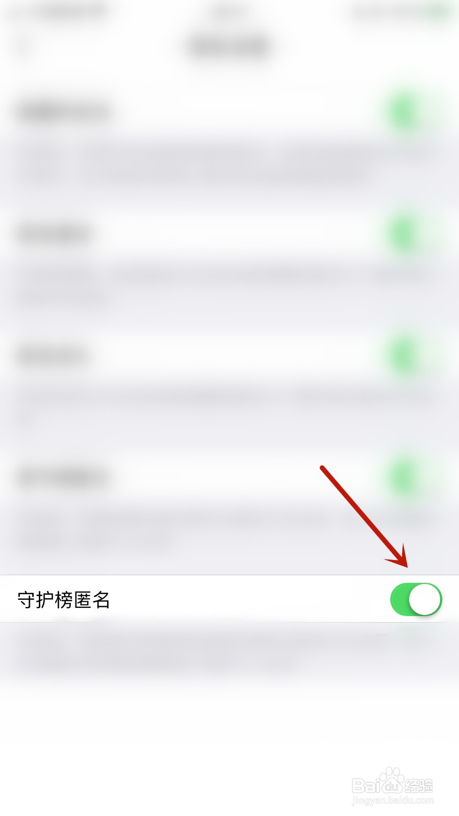 天天约聊如何开启守护榜匿名