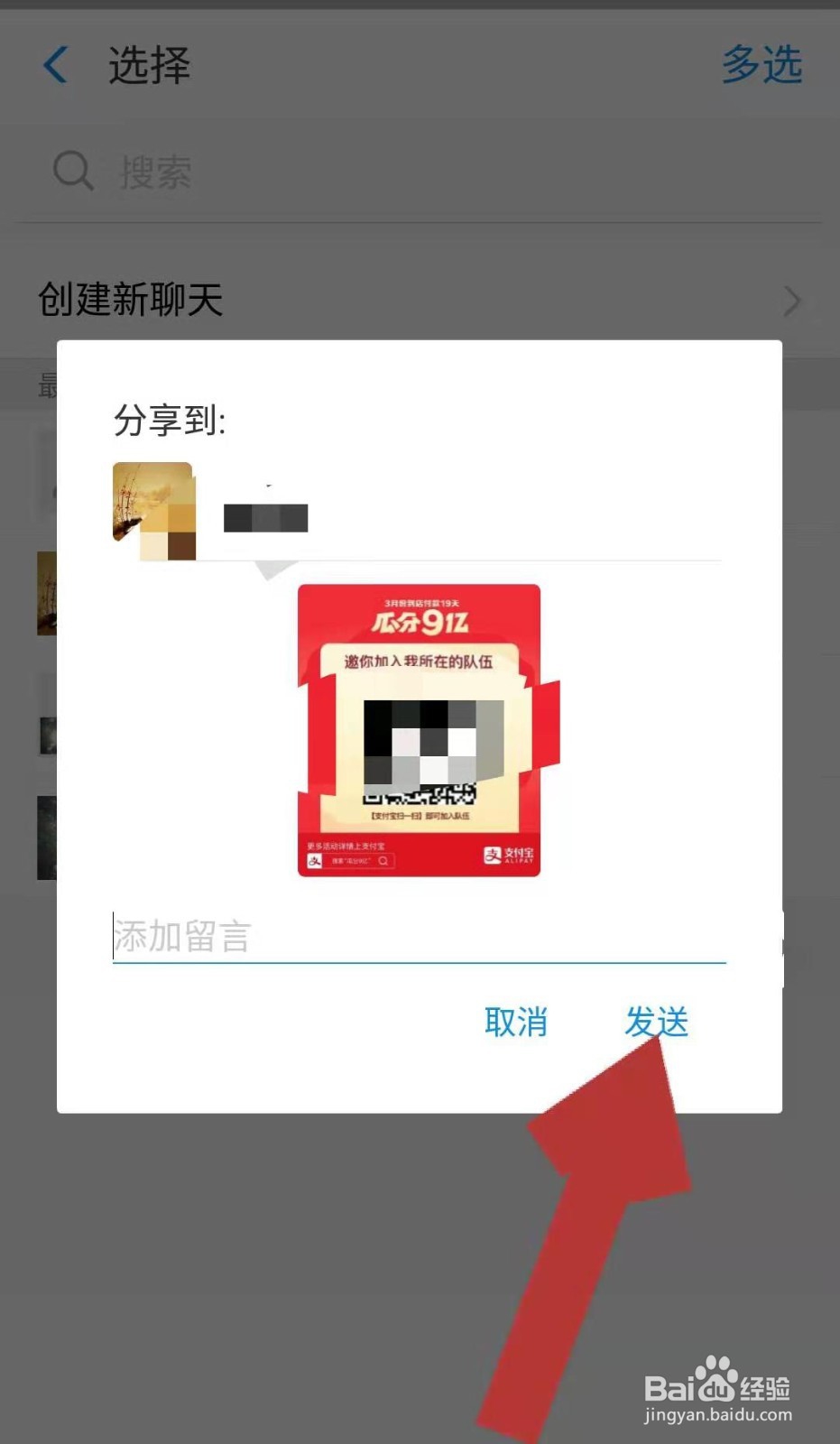 支付宝瓜分9亿红包活动如何邀请队员