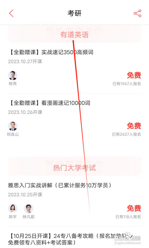 英汉随身词典怎样查看有道英语