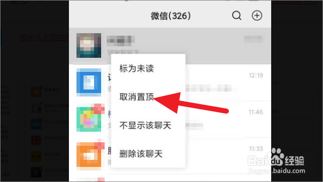 微信如何置顶聊天对话