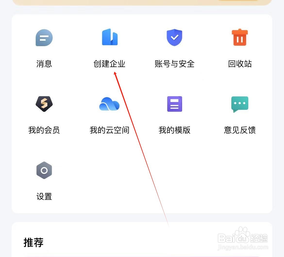 金山文档如何查看创建企业
