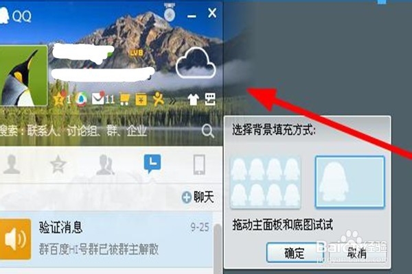 怎样给QQ换自定义皮肤