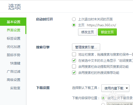 如何设置360浏览器为主页