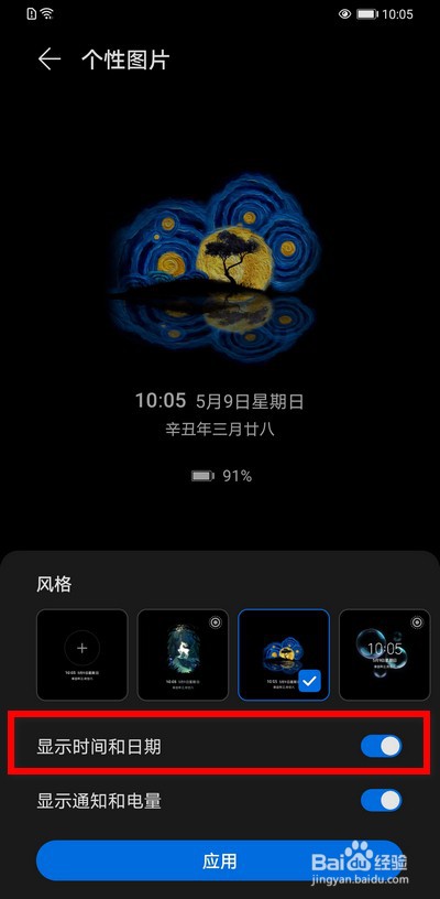 华为手机熄屏不显示时间怎么办