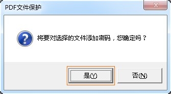 PDF的文件怎么加密