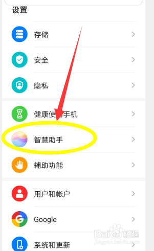 华为手机如何关闭情景智能中的智能提醒