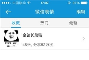 怎么添加微信表情？