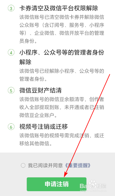微信如何注销账号