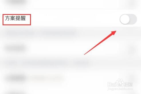 蜂鸟竞技软件怎么关闭方案提醒