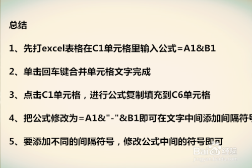 excel表中怎样合并两个单元格的文本文字