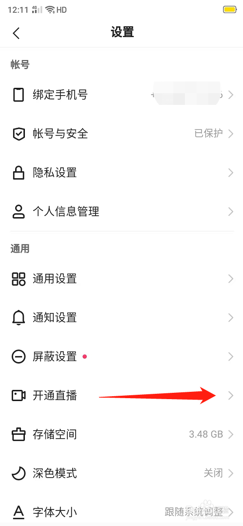 快手极速版怎么开通直播