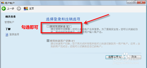 如何去除开机登录框