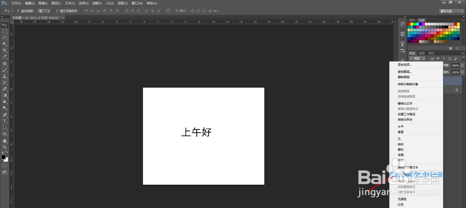 PS怎么制作贝壳文字