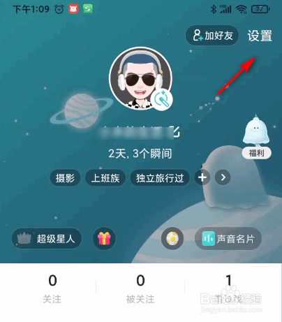 soul软件隐身怎么设置