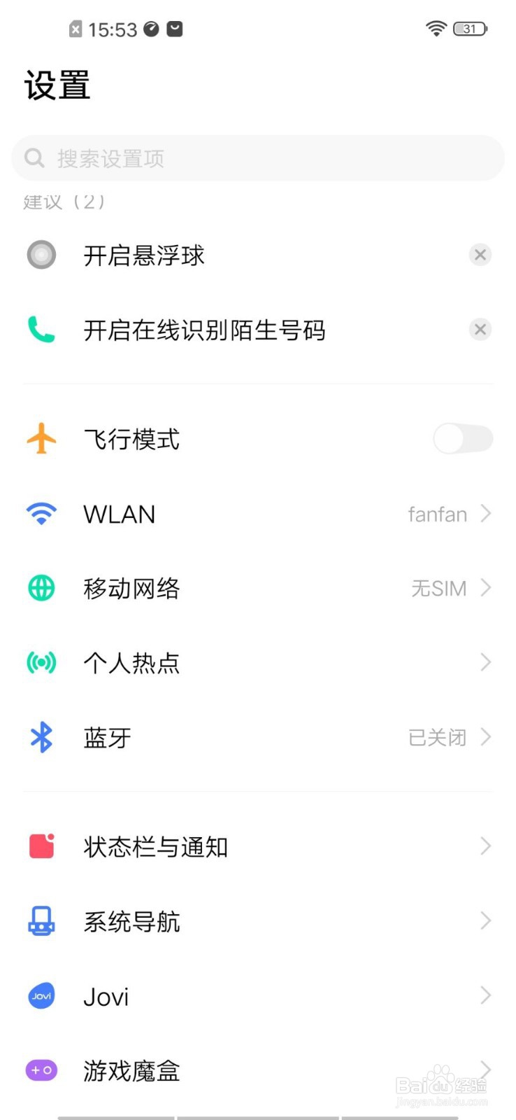 手机怎样使用个人热点