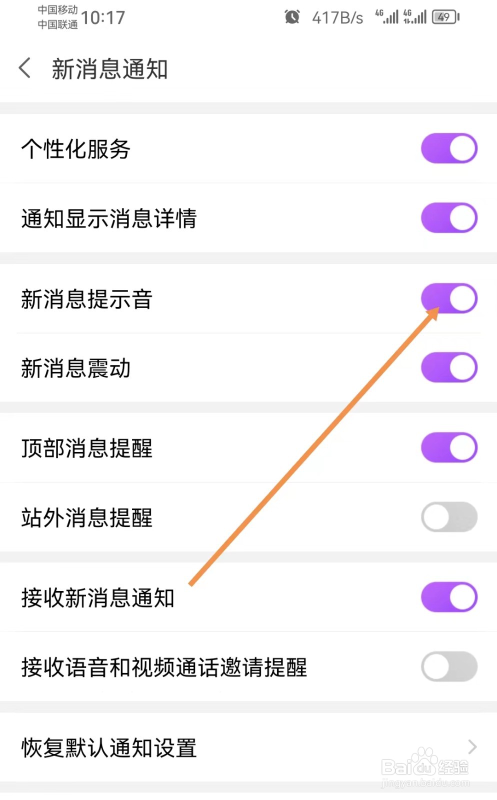 爱聊怎样设置新消息提示音