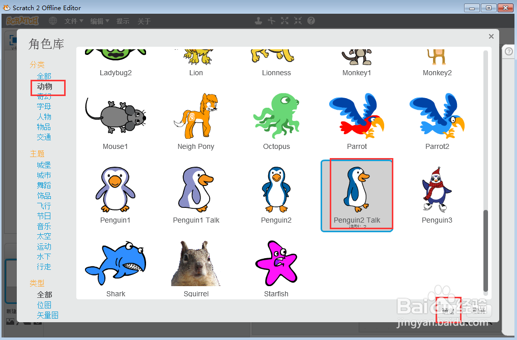怎样在scratch中创建水池中的企鹅场景