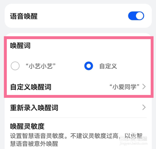 华为nova10语音助手怎么改名字