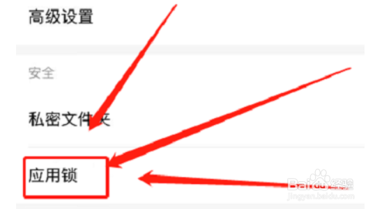 WPS Office如何设置应用锁