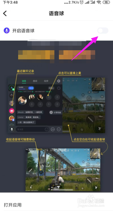 TT语音怎么关闭语音球