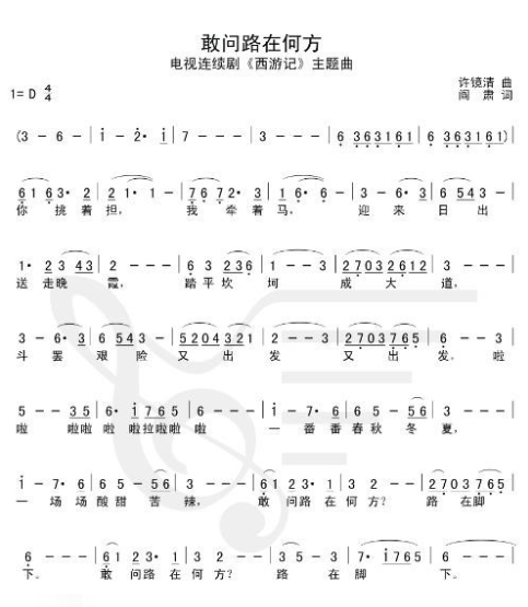 敢问路在何方简谱