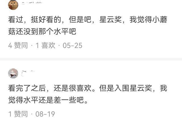 如何看待晋江耽美小说《小蘑菇》获得星云奖提名