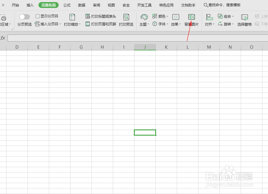 execl如何更换背景