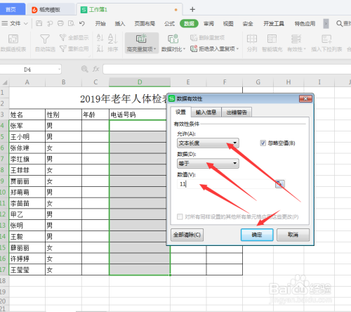 Excel表格中设置录入条件和下拉菜单